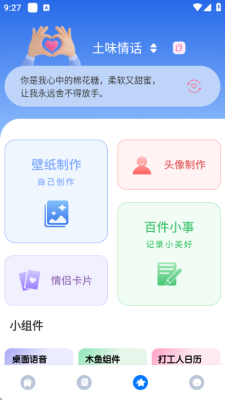 小知聊一场对话 1.0.5 安卓版 1