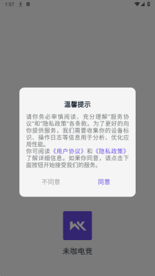 未咖电竞 1.1.1 安卓版 1
