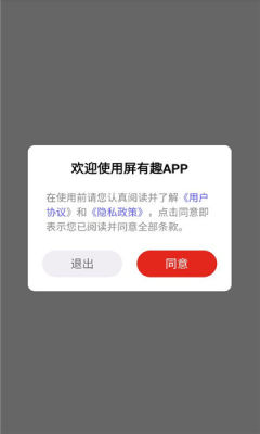 屏有趣应用 1.0.0 安卓版 2