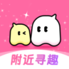 附近寻趣app下载-附近寻趣官方版