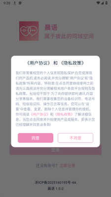 晨语 1.0.0 安卓版 2