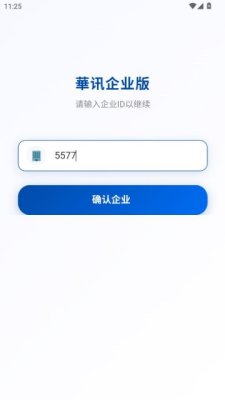 華讯企业版 3.10.6 安卓版 3
