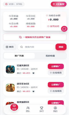 星选推广平台 2.0 安卓版 1
