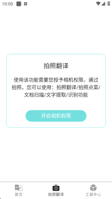 译界星 2.0.1 安卓版 1