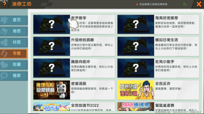 迷你世界芙蓉版 0.44.2-49（64位版本） 安卓版 1