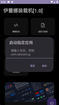 伊蕾娜装载机 伊蕾娜 安卓版 1