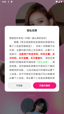 本地一对聊 1.1.1 安卓版 1