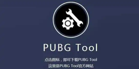 pubgtool全部版本