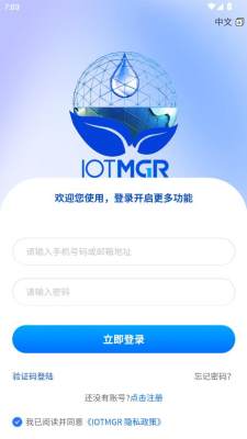 IOTMGR 3.6.1 安卓版 2