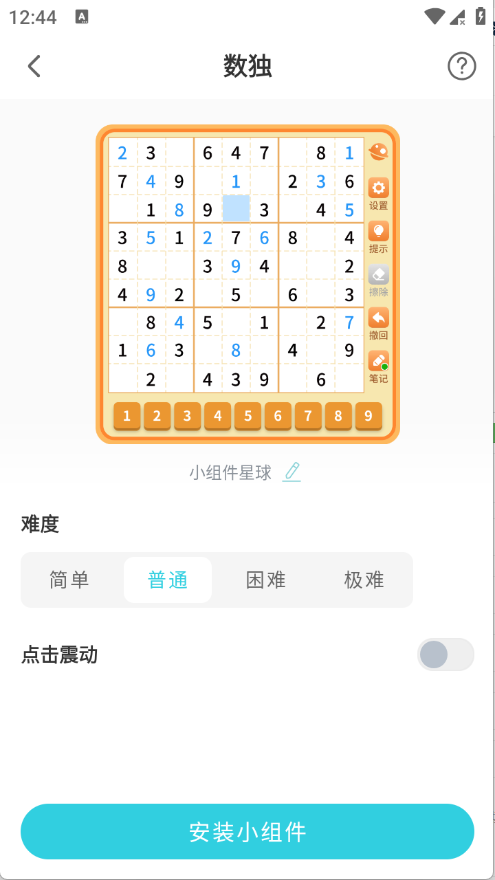 小组件星球 1.0 安卓版 0