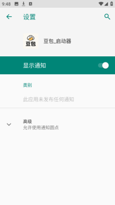 豆包启动器 豆包_启动器 安卓版 2