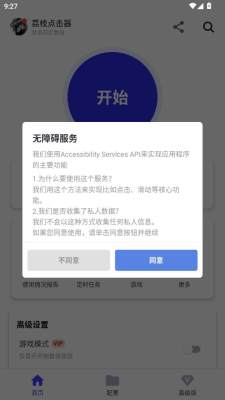 荔枝点击器免费版 2.9.66 安卓版 2