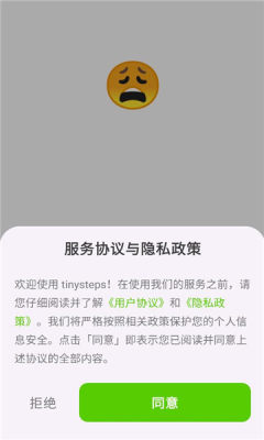 tinysteps 1.0.1 安卓版 2