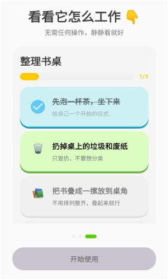 tinysteps 1.0.1 安卓版 1