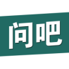 问吧排盘