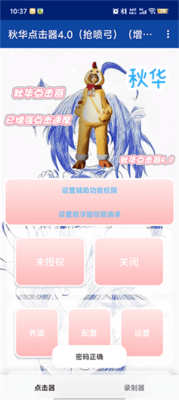 秋华点击器4.0 2.0.12.28 安卓版 2