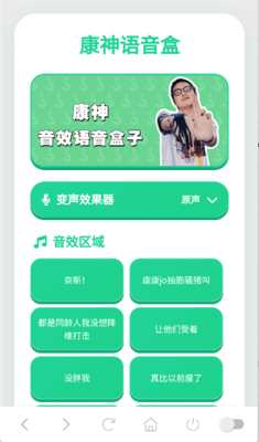 康神语音盒app 1.02 安卓版 1