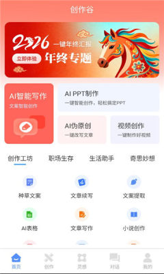 创作谷 1.0.47 安卓版 2