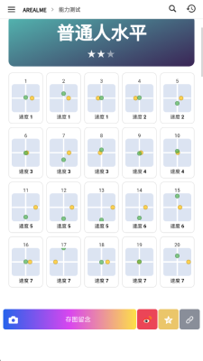 手眼协调能力测试免费版 1.0 安卓版 2