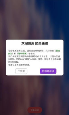 懿美曲谱 2.3.2 安卓版 3