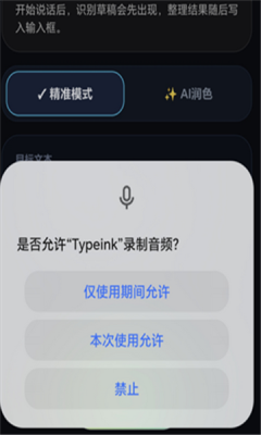 typeink输入法 0.5.0 安卓版 2