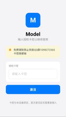 model辅助 2.0.1 安卓版 1