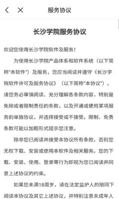 长沙学院 CSXY_3.2.0 安卓版 0