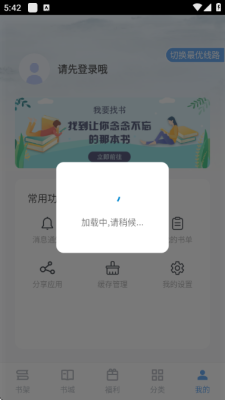 飘天文学网 2.6.5 安卓版 2