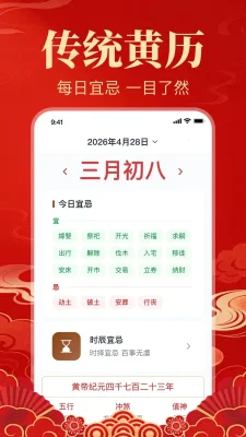 华夏日万年历2026最新 1.0.1.1005 安卓版 1