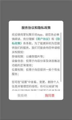 掌玩聚乐坊 1.0.0 安卓版 2