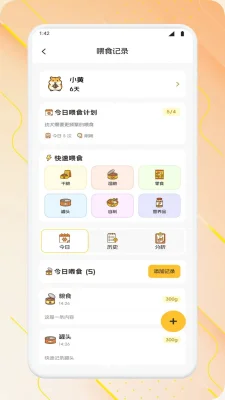 脆友日常 1.1 安卓版 1