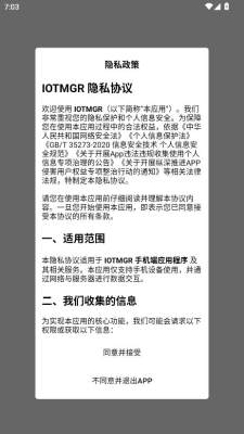 IOTMGR 3.6.1 安卓版 1