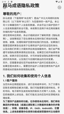 跃马成语红包版 2.6.5.4 免费版 2