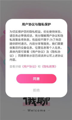 俄聊 1.0.0 官方版 2