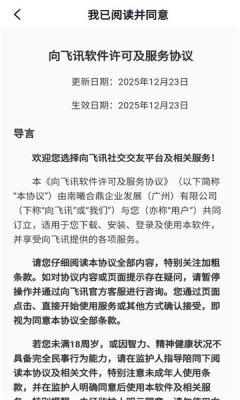 向飞讯社交 1.0.7 安卓版 1