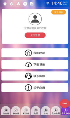 懿美曲谱 2.3.2 安卓版 1