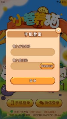 小巷养猫 2.0.7 安卓版 3