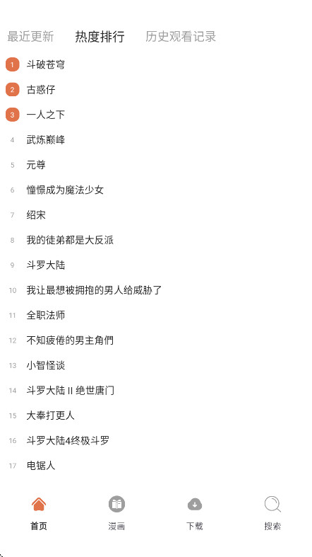 86漫画软件 1.01 安卓版 3