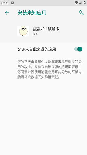 和平精英蛋蛋 3.4 安卓版 2