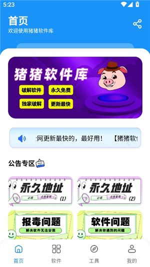 猪猪软件库2.5