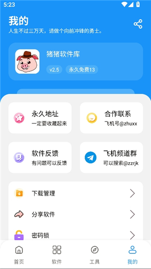 猪猪软件库2.5