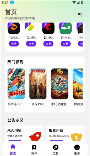 黑白软件库1.2.0版本