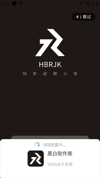 黑白软件库app官方最新版2025