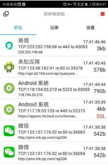 抓包精灵最新版