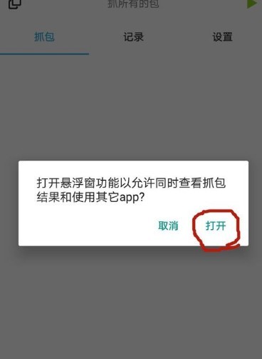 抓包精灵最新版