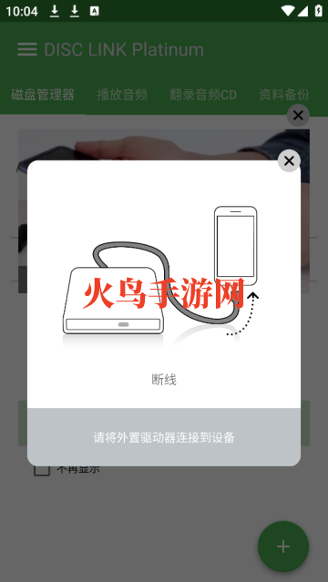 disclinkplatinum手机刻录软件