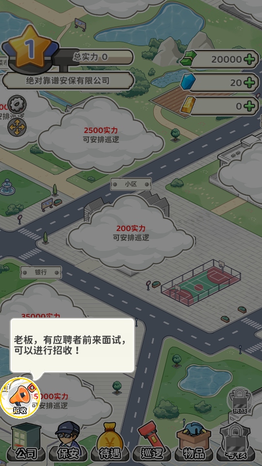 保安致富记手游