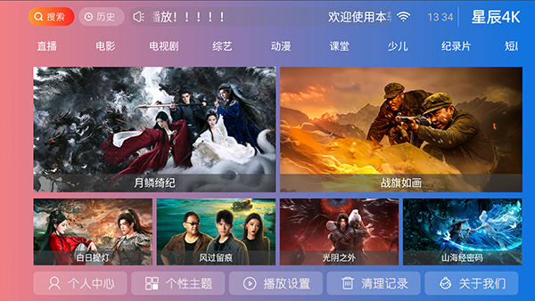 星辰4k电视盒子版下载最新版-星辰4kTV版apk下载安装免费版v9.2