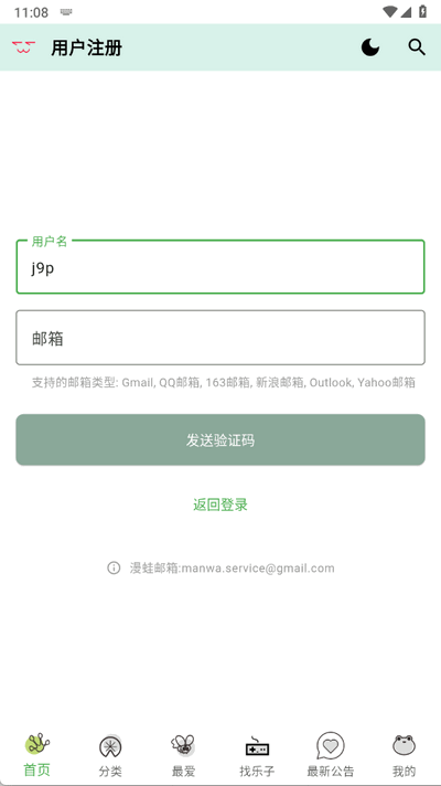 漫蛙3manwa3官方版
