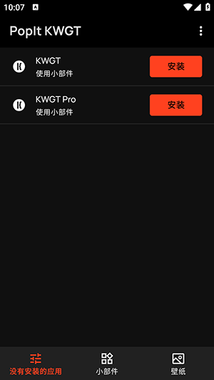 PopIt KWGT高级版下载免费版-PopIt KWGT组件库下载安卓版v8.1